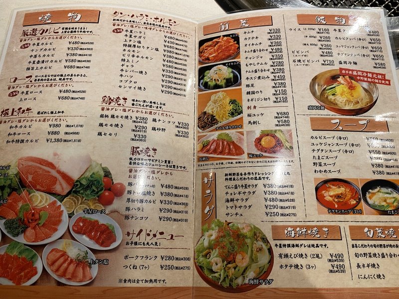 日本昔話盛りとかいう次元ではない大盛りライスの激安焼肉屋 焼肉牛星 森下店 森下 焼肉 荒井禎雄 Note