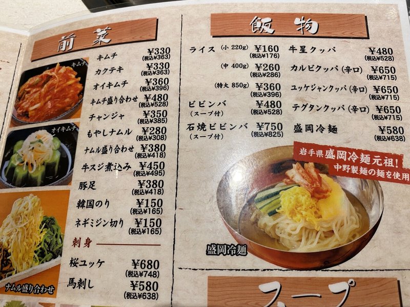 日本昔話盛りとかいう次元ではない大盛りライスの激安焼肉屋 焼肉牛星 森下店 森下 焼肉 荒井禎雄 Note