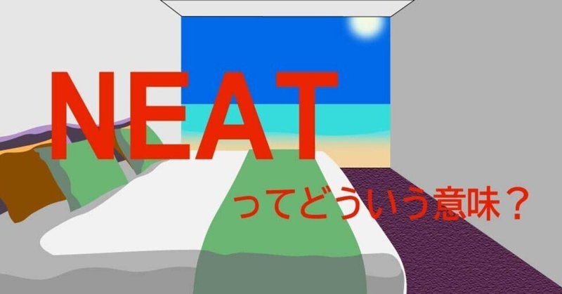 Neat の新着タグ記事一覧 Note つくる つながる とどける