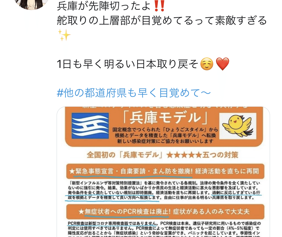 誤解されている兵庫モデル 辻 孝太郎 Note 誤解されている兵庫モデル 辻 孝太郎 Note