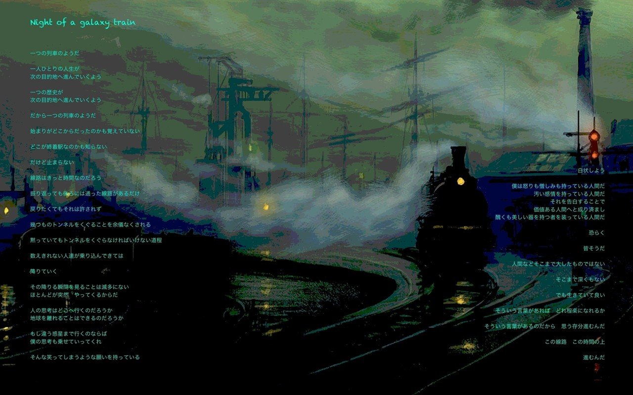 Night_of_a_galaxy_train_画像