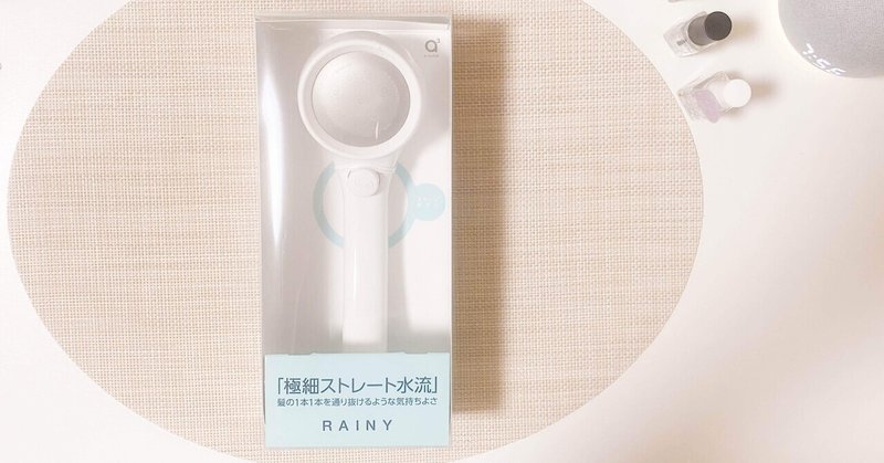 【RAINY】人生で初めてシャワーヘッドを取り替えたことで気づいたこと【お風呂時間】