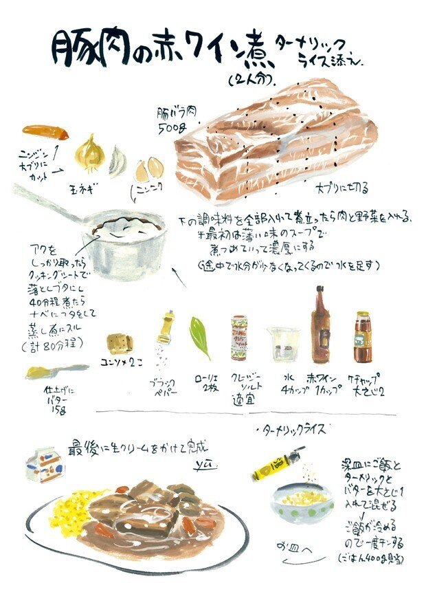 23豚肉の赤ワイン煮