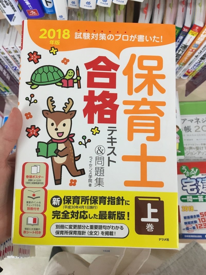 保育士試験を独学3か月 予算1万円で合格した方法まとめ Poccle Note 保育士試験を独学3か月 予算1万円で合格した方法まとめ Poccle Note