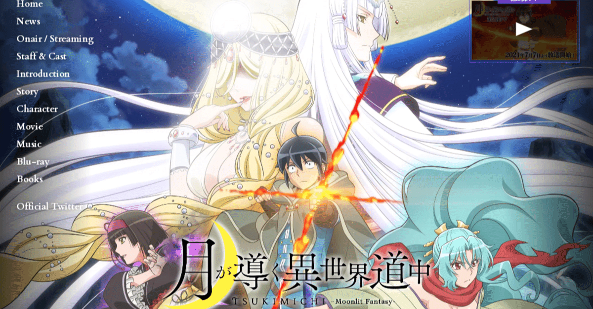 アニメ「月が導く異世界道中」第1話感想｜ヌマサン