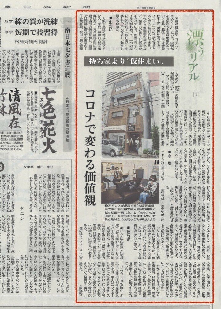 「漂うリアル」住まい・南日本7月2日