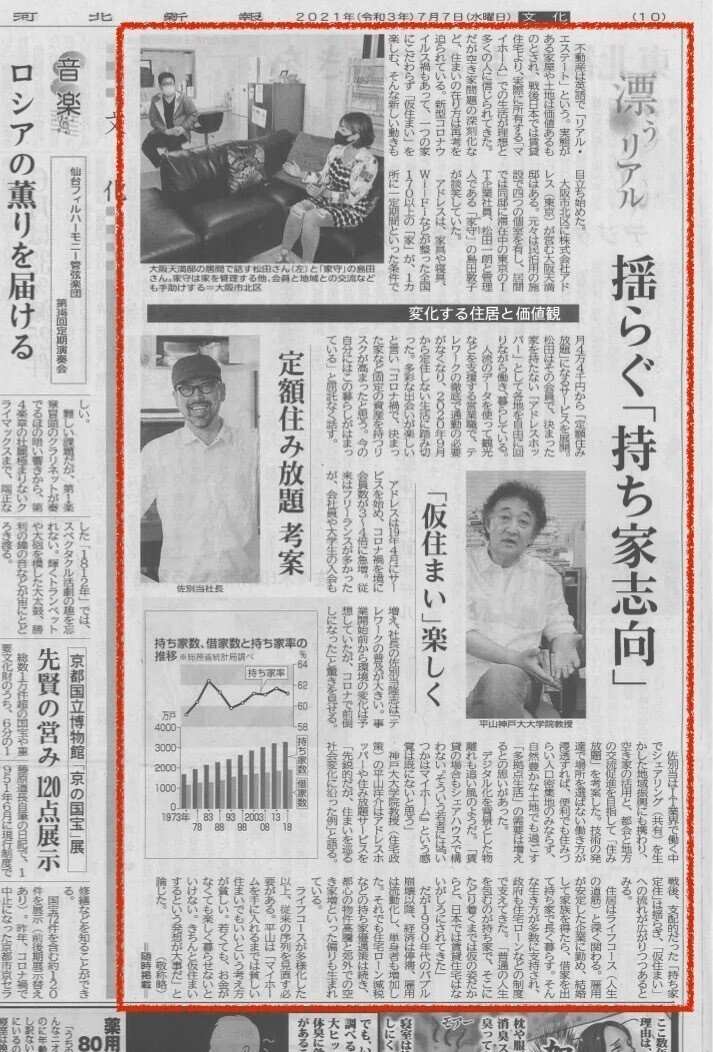 「漂うリアル」住まい・河北7月7日