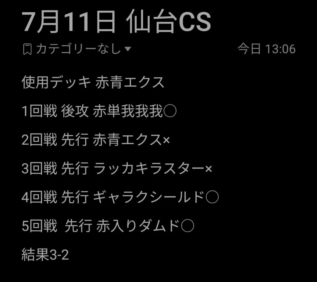 現環境での赤青エクスについての解説｜タカハシ