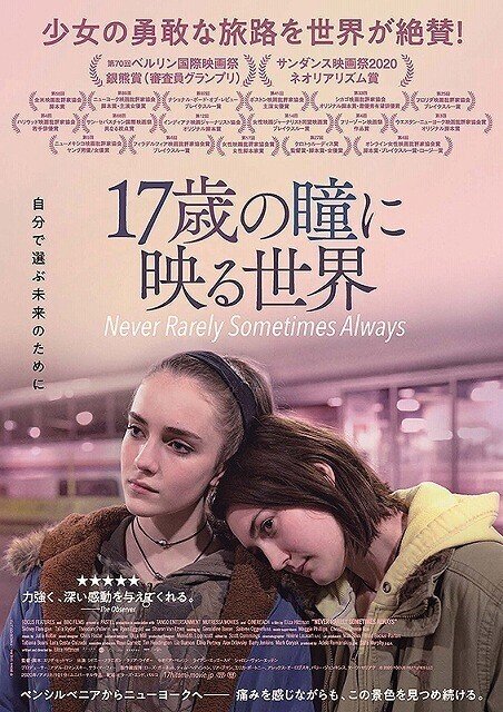 17歳 は映画タイトルになりやすい なぜ 17歳の瞳に映る世界 17歳のカルテ から考える 映画と 生活と 映画 Com Style Note