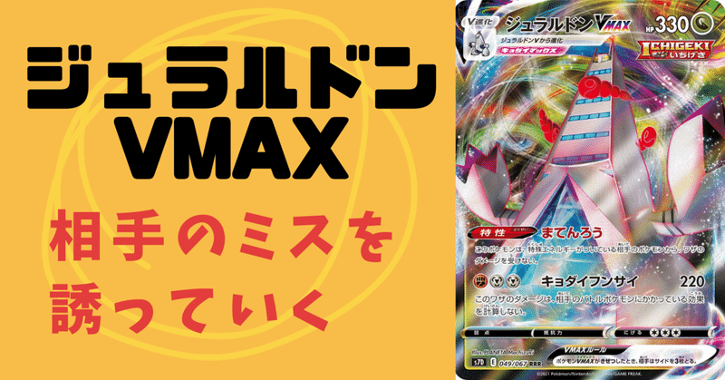 新環境初期デッキ選択最強理論 シティリーグs3優勝 ジュラルドンvmax おんし Note 新環境初期デッキ選択最強理論 シティリーグs3優勝 ジュラルドンvmax おんし Note