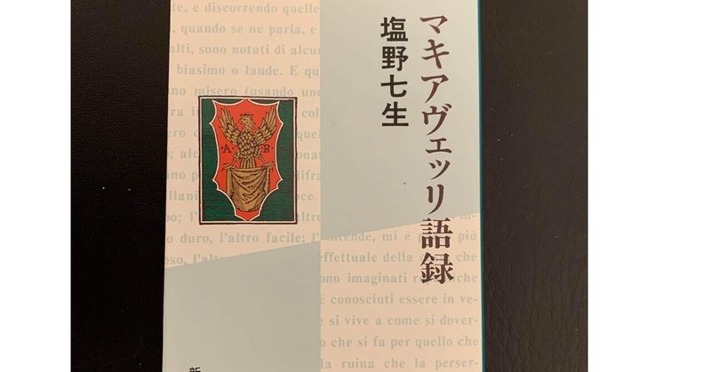マキャベリ の新着タグ記事一覧 Note つくる つながる とどける マキャベリ の新着タグ記事一覧 Note つくる つながる とどける