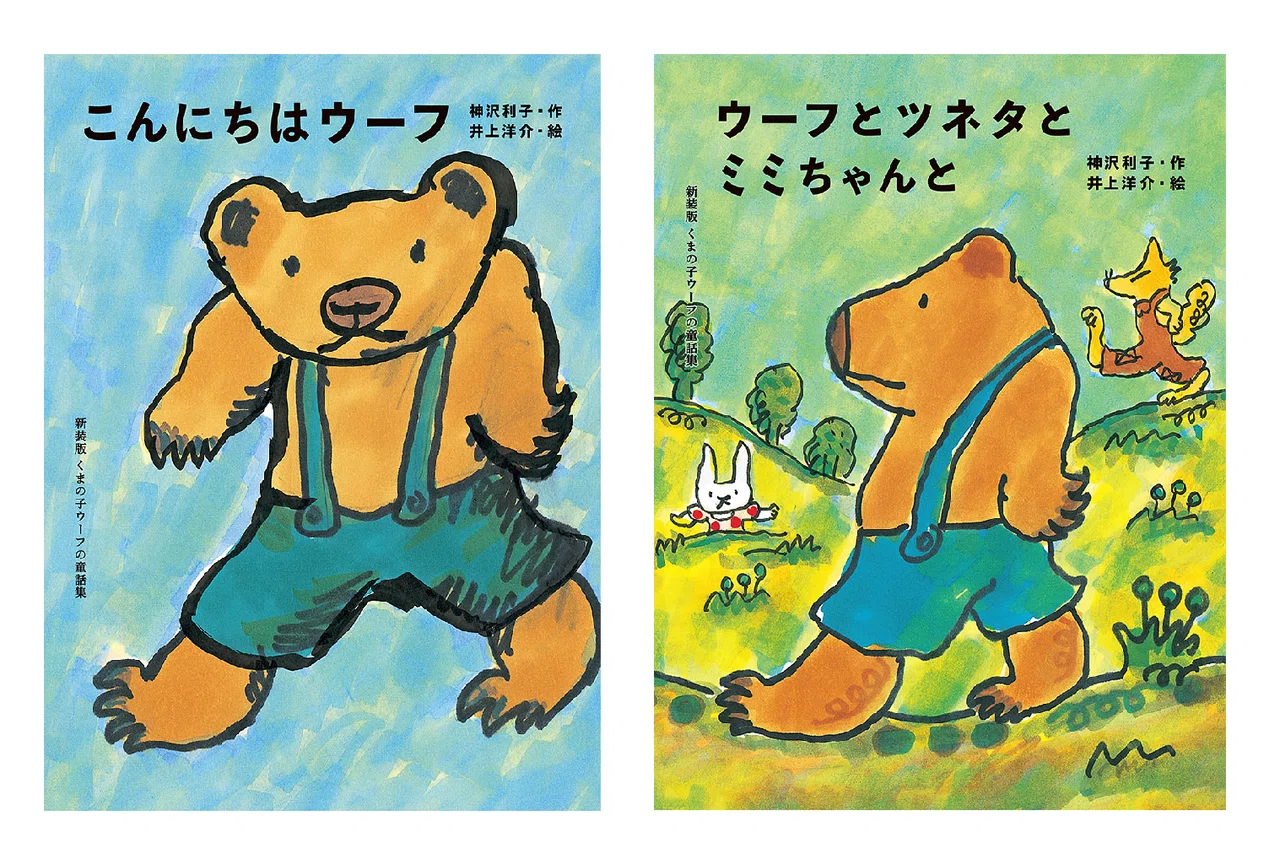 後藤美月が描く『くまの子ウーフ』ーー大人の読書感想画展＃2｜ポプラ