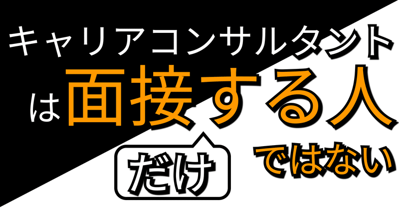 社内（従業員）キャリアコンサルタントは矛盾？