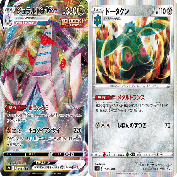 ポケモンカード ジュラルドンv 鋼 Vmax メタルソーサー tuvmofri Www Barbarossaexcursions Com