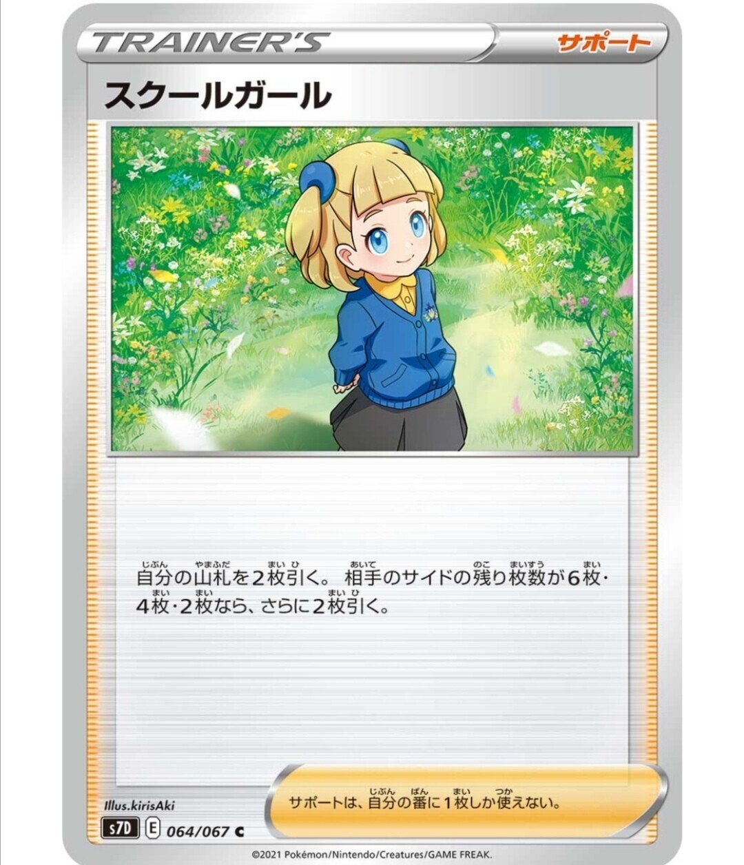 弱い弱い!【スクールガール】評価と使い方《摩天パーフェクト