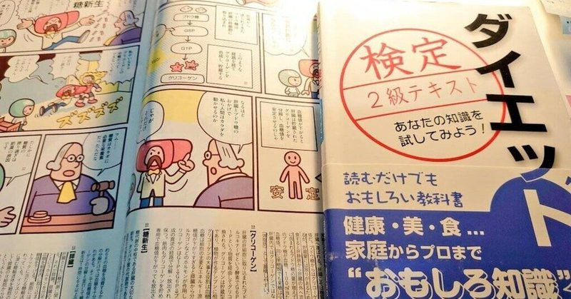 ダイエット検定2級 オンライン受験 21 3 14受験 Masumi Note ダイエット検定2級 オンライン受験 21 3 14受験 Masumi Note