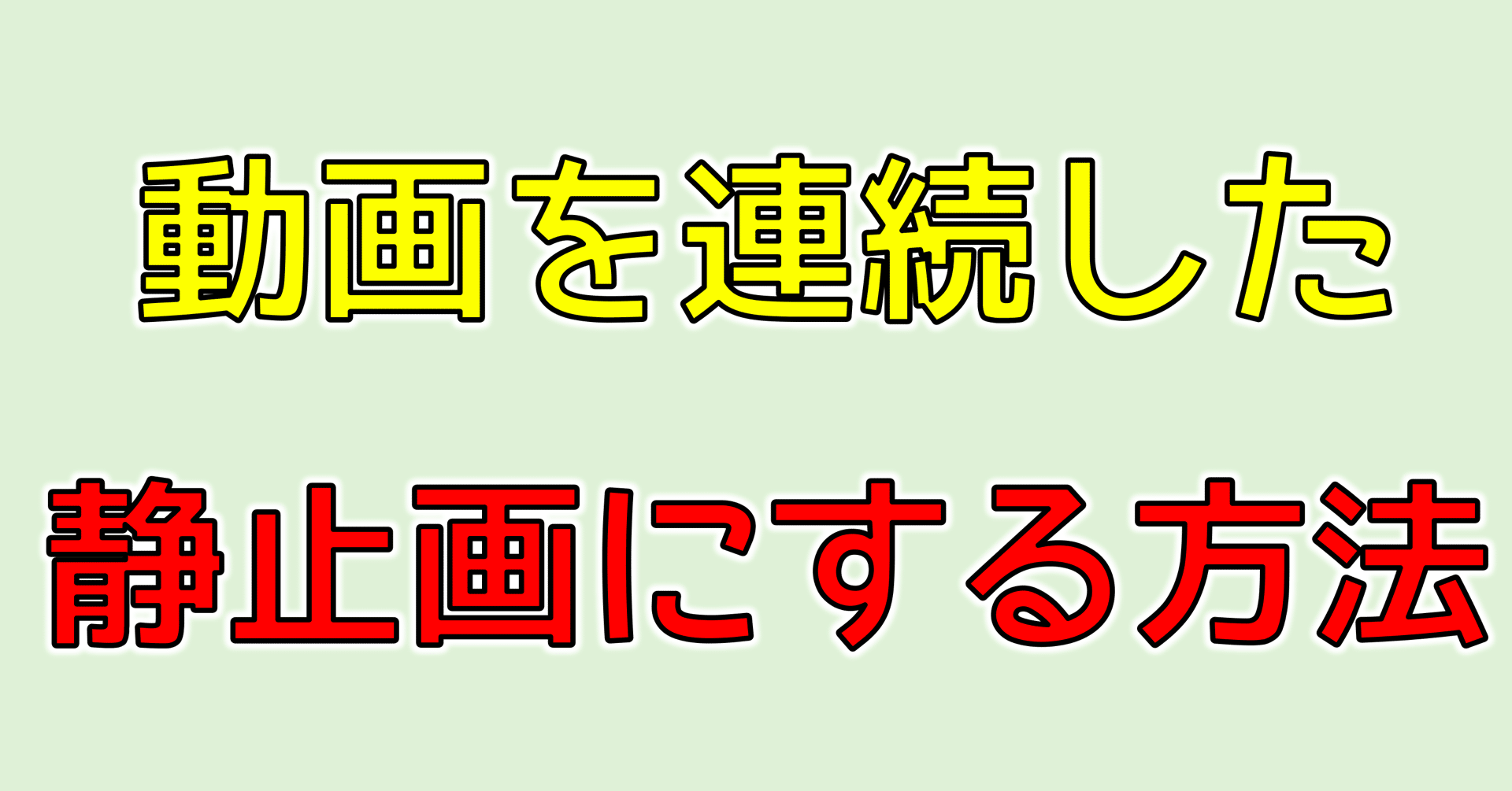 動画を連続した静止画に変換する方法formac Vlcを使います Gorou Note