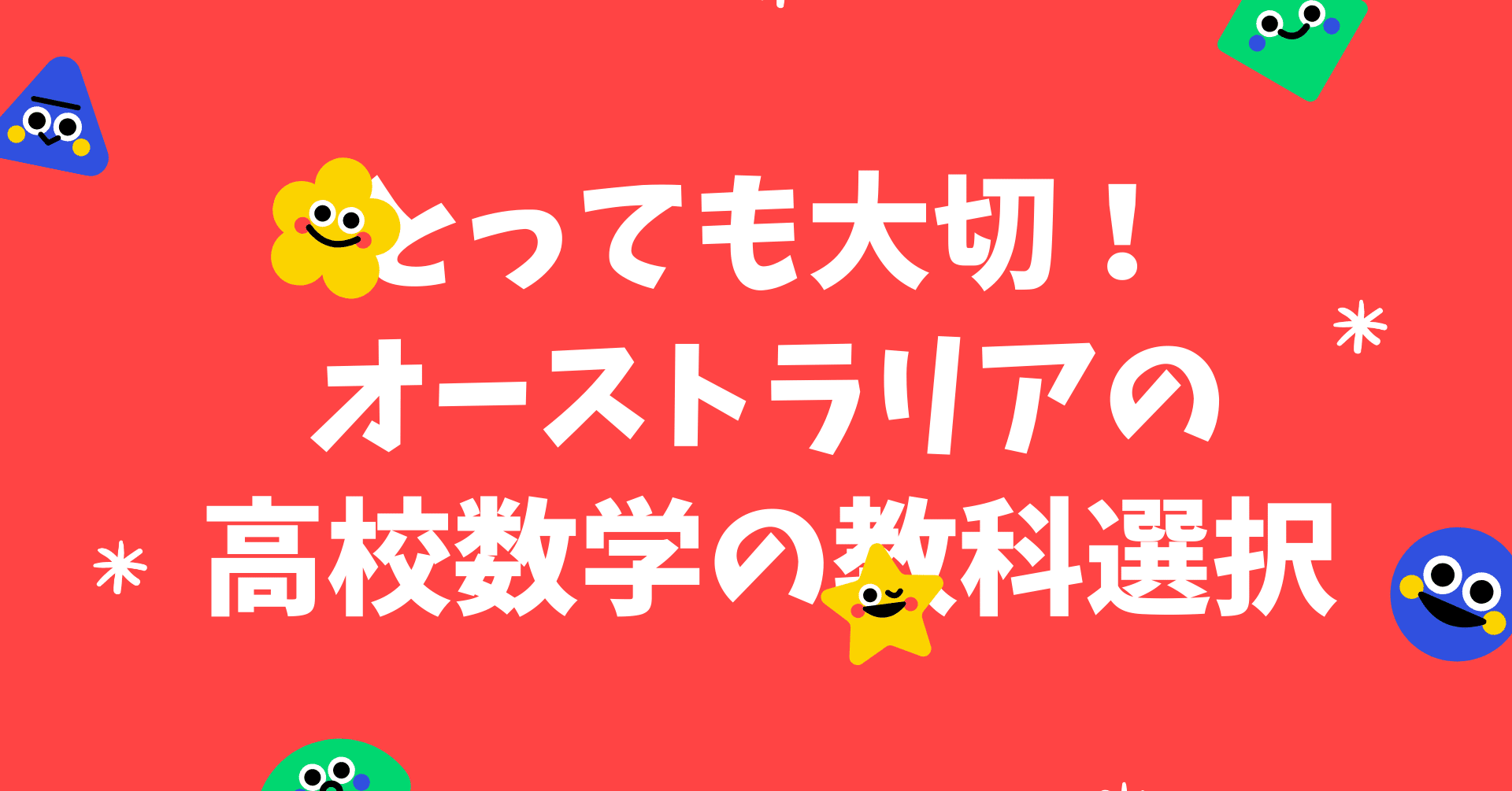 オーストラリア　高校生　数学　参考書　Excel オーストラリア 高校生 数学 参考書 Excel オーストラリア