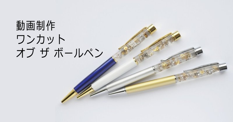 手作りボールペン の新着タグ記事一覧 Note つくる つながる とどける 手作りボールペン の新着タグ記事一覧 Note つくる つながる とどける
