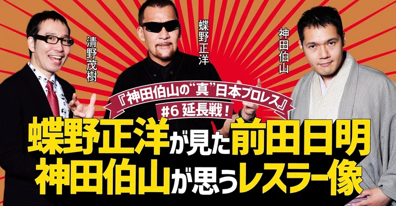 真日本プロレス の新着タグ記事一覧 Note つくる つながる とどける