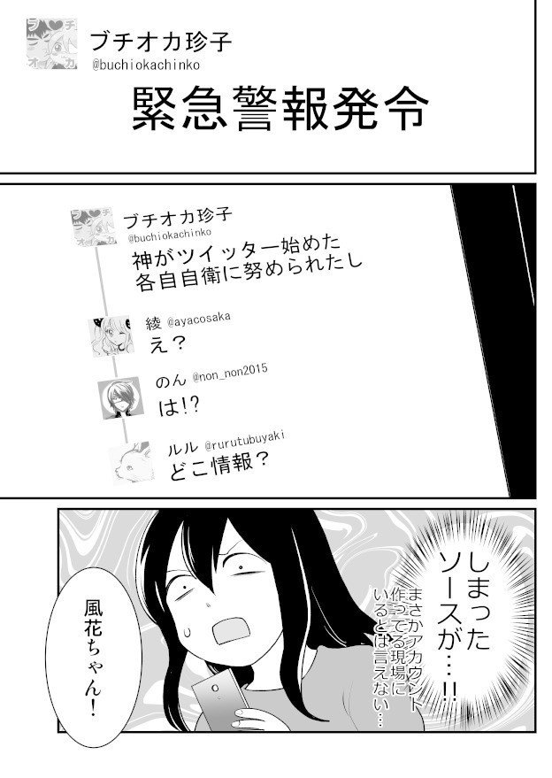 ブチオカ珍子の事件簿１_003