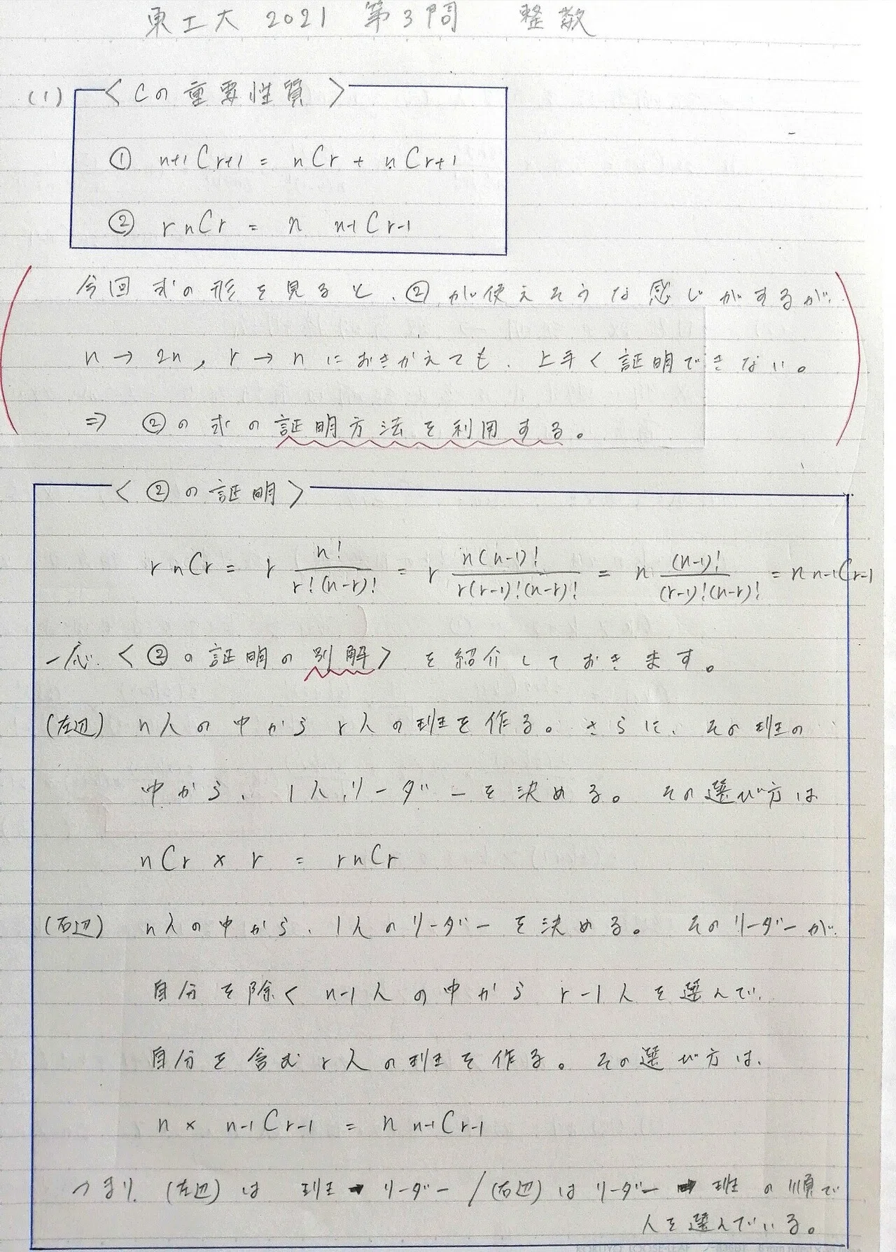 整数｜東工大2021 第3問｜解答解説｜秋人 - akihito
