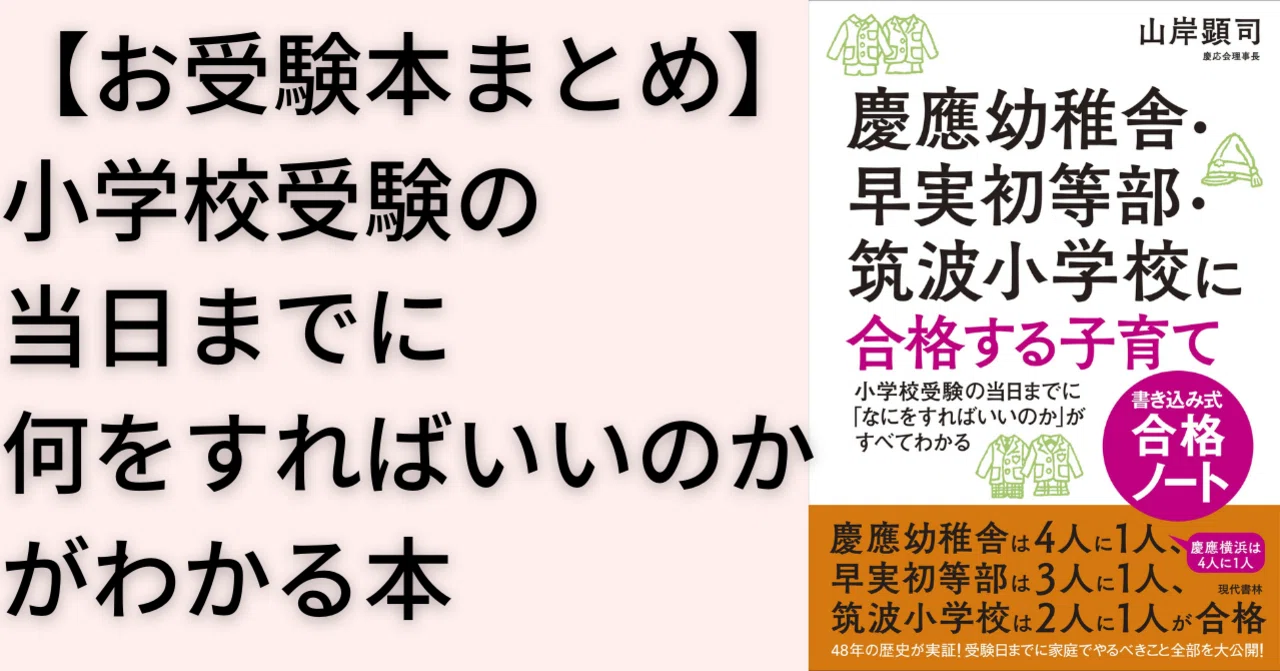 年長復習ペーパー 早稲田実業担当教室 小学校受験 小学校受験のための塾