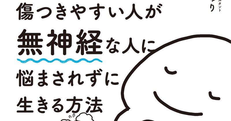 無神経 無神経