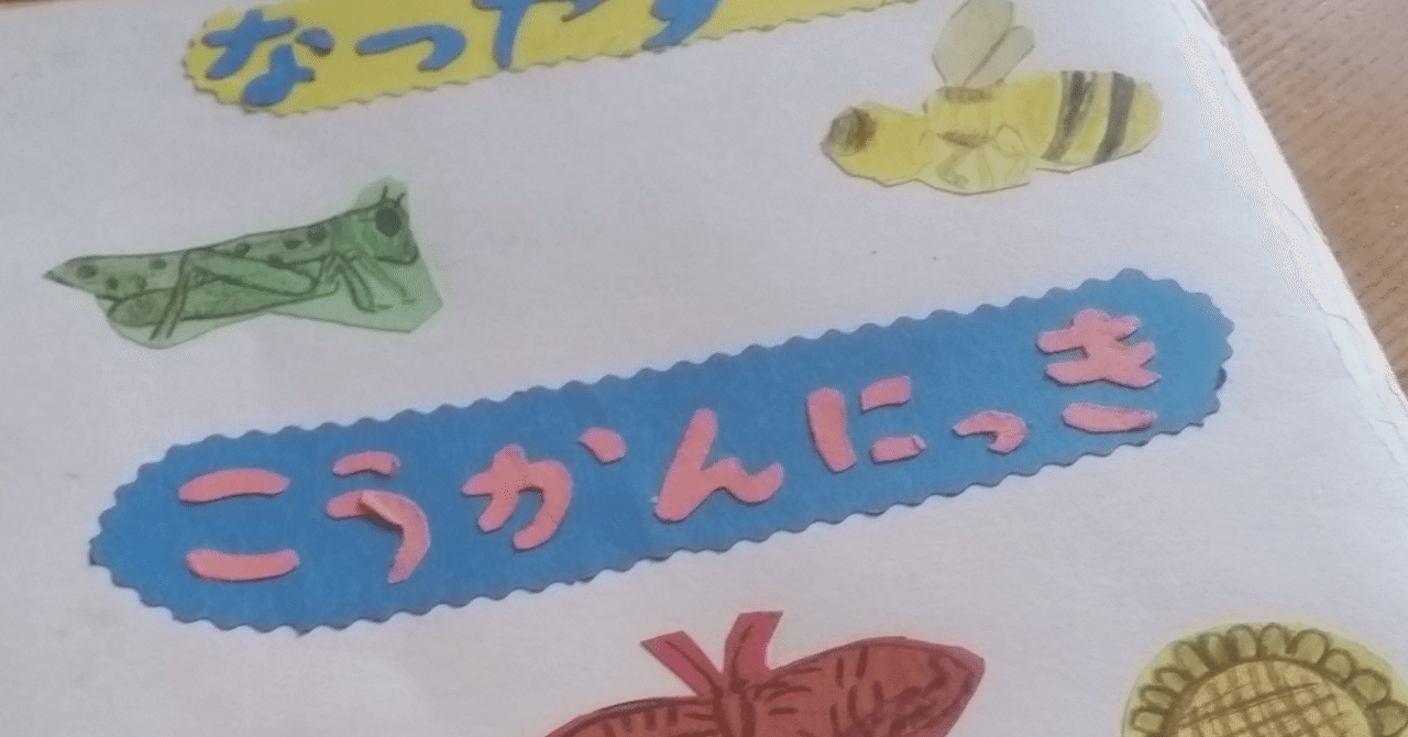 担任の先生も感動してくれた小1夏休みの自由研究 うさぎと犬 ゆるっとnoter Note