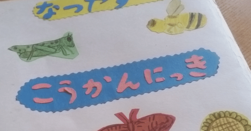 担任の先生も感動してくれた小1夏休みの自由研究 うさぎと犬 Note 担任の先生も感動してくれた小1夏休みの自由研究 うさぎと犬 Note