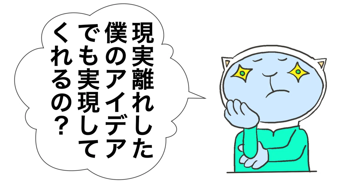 質問アイデア活用術
