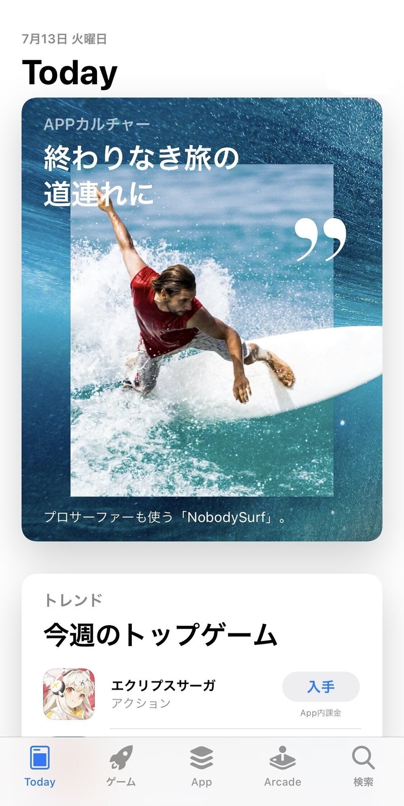 Nobodysurfアプリがapp Store特集に選ばれました サーフィン自由帳 Team Nobodysurf Note