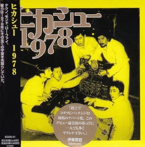 ヒカシューの『1978』発売｜MAKIBRI