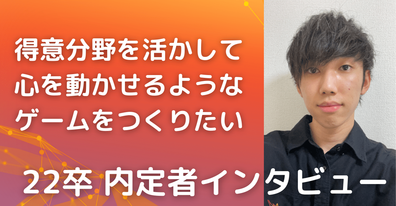 22卒内定者にインタビューしました Part1 プランナー編 G2 Studios株式会社