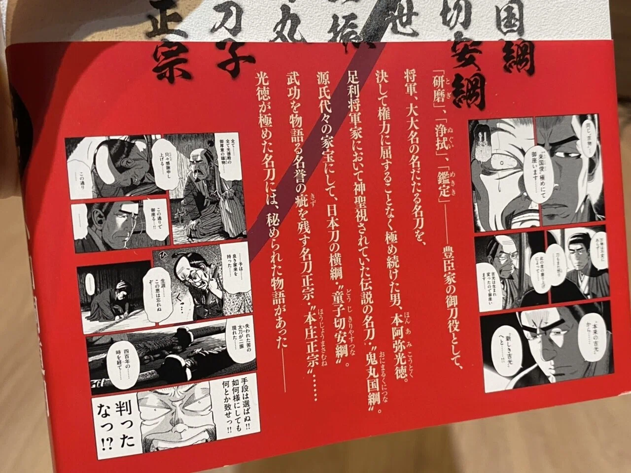 刀剣鑑定家が主人公のマンガ「本阿弥名刀秘録」が面白い｜刀箱師の日本