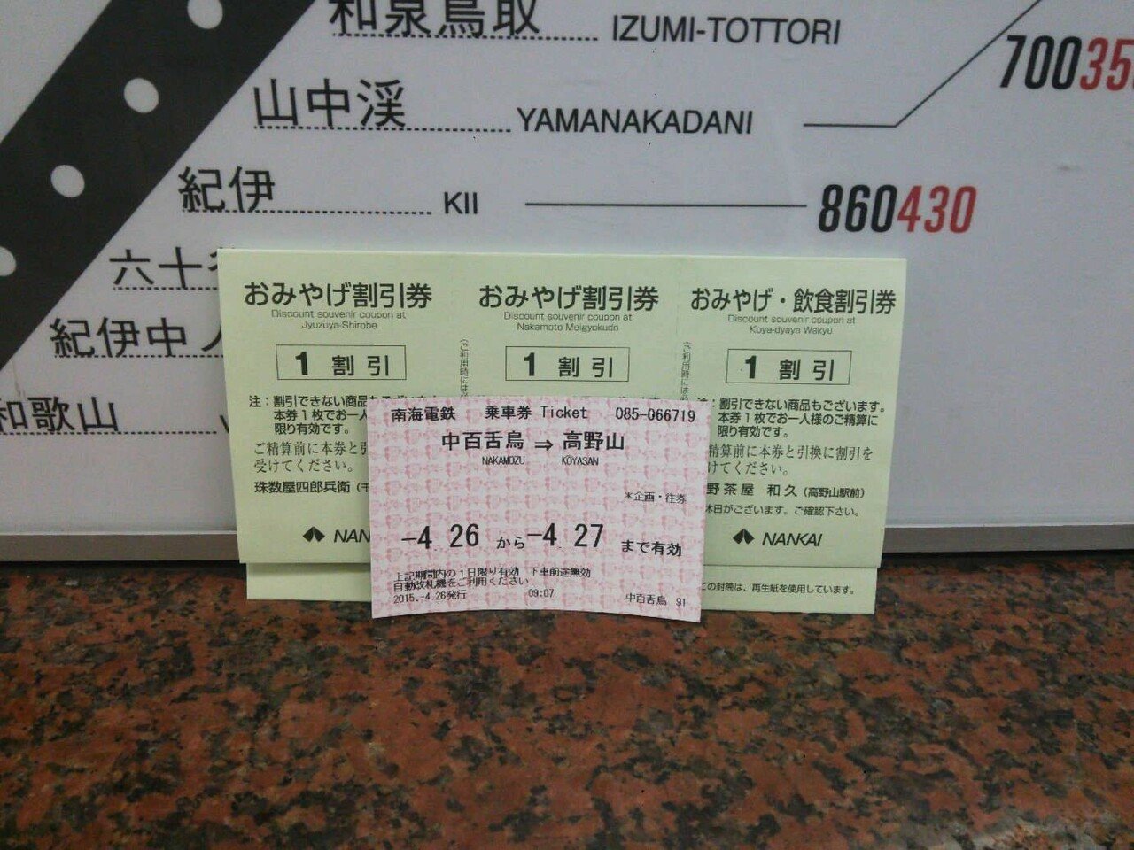 特急天空で行かない高野山ツアー｜泉北沿線盛上隊（野口正文）