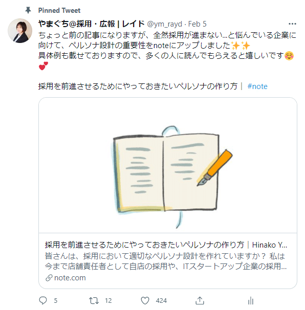 Twitter固定ツイート