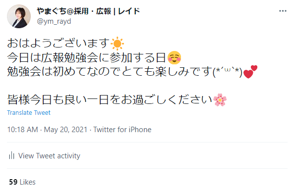 おはようツイート