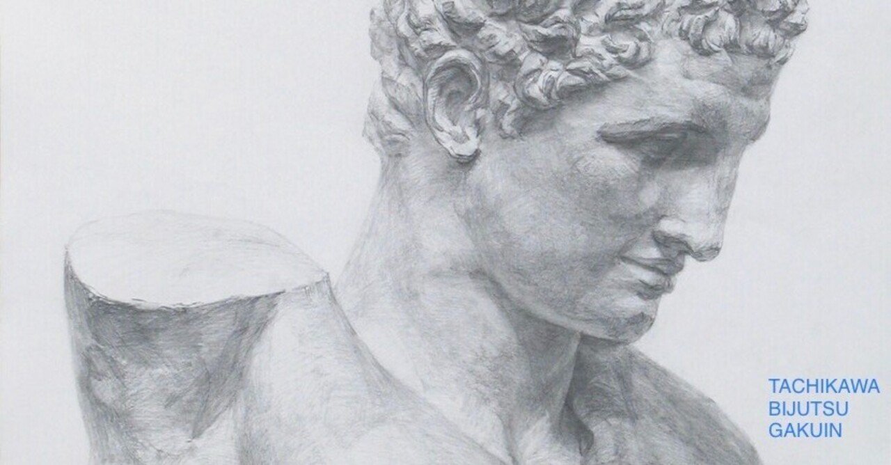 OBが語る!デッサンについての話｜立川美術学院