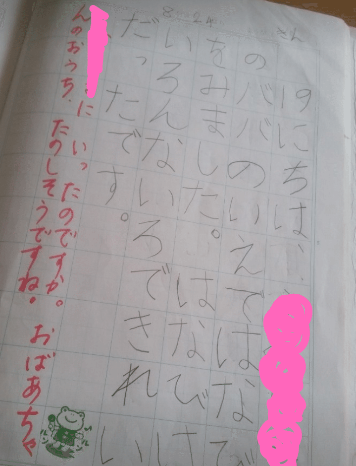 担任の先生も感動してくれた小1夏休みの自由研究 うさぎと犬 Note 担任の先生も感動してくれた小1夏休みの自由研究 うさぎと犬 Note