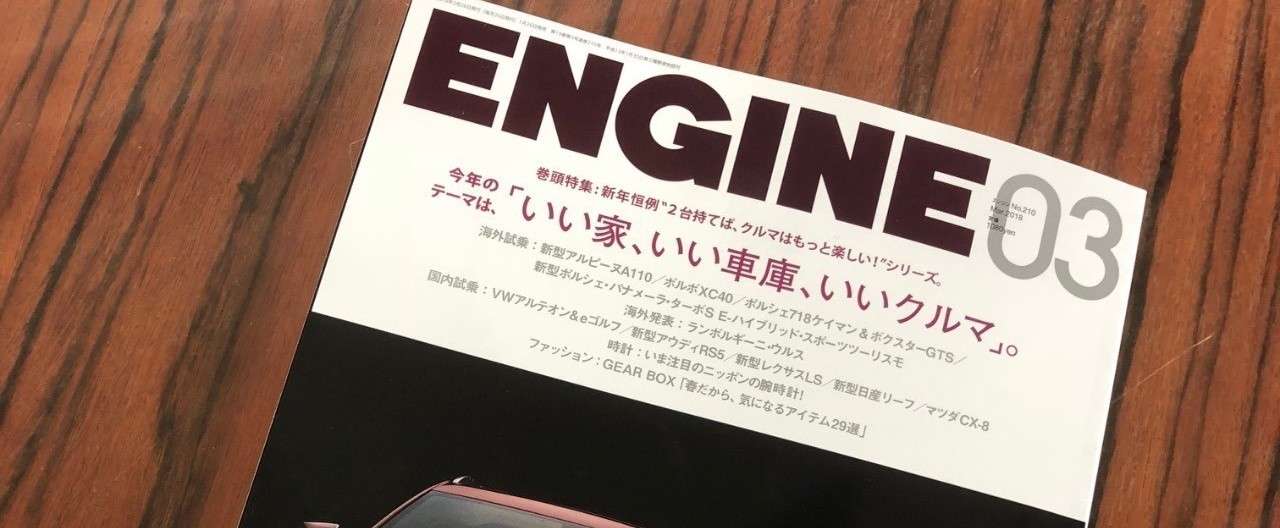 雑誌 Engine エンジン に Gray Ravine 掲載 廣部剛司 Note