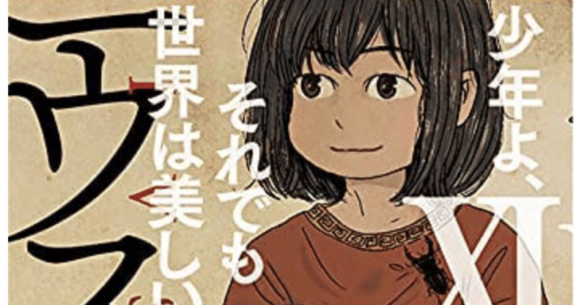 ヤマザキマリ/とり・みき『プリニウス Ⅺ』|ゆこたか雑記帖 ヤマザキマリ/とり・みき『プリニウス Ⅺ』|ゆこたか雑記帖