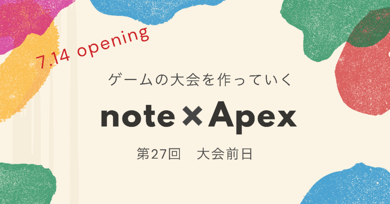 Apex Legends ゼロから大会を作っていく㉗【大会前日】note creator's cup 7.14｜📖HYS(ひす)🎮7.14 note creator's cup｜note
