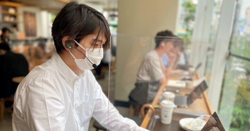 出先のWeb会議でBONX BOOSTがどう聞こえるのか、AirPods Pro、イヤホンマイクの音声と徹底比較しました!(2021年7月時点)
