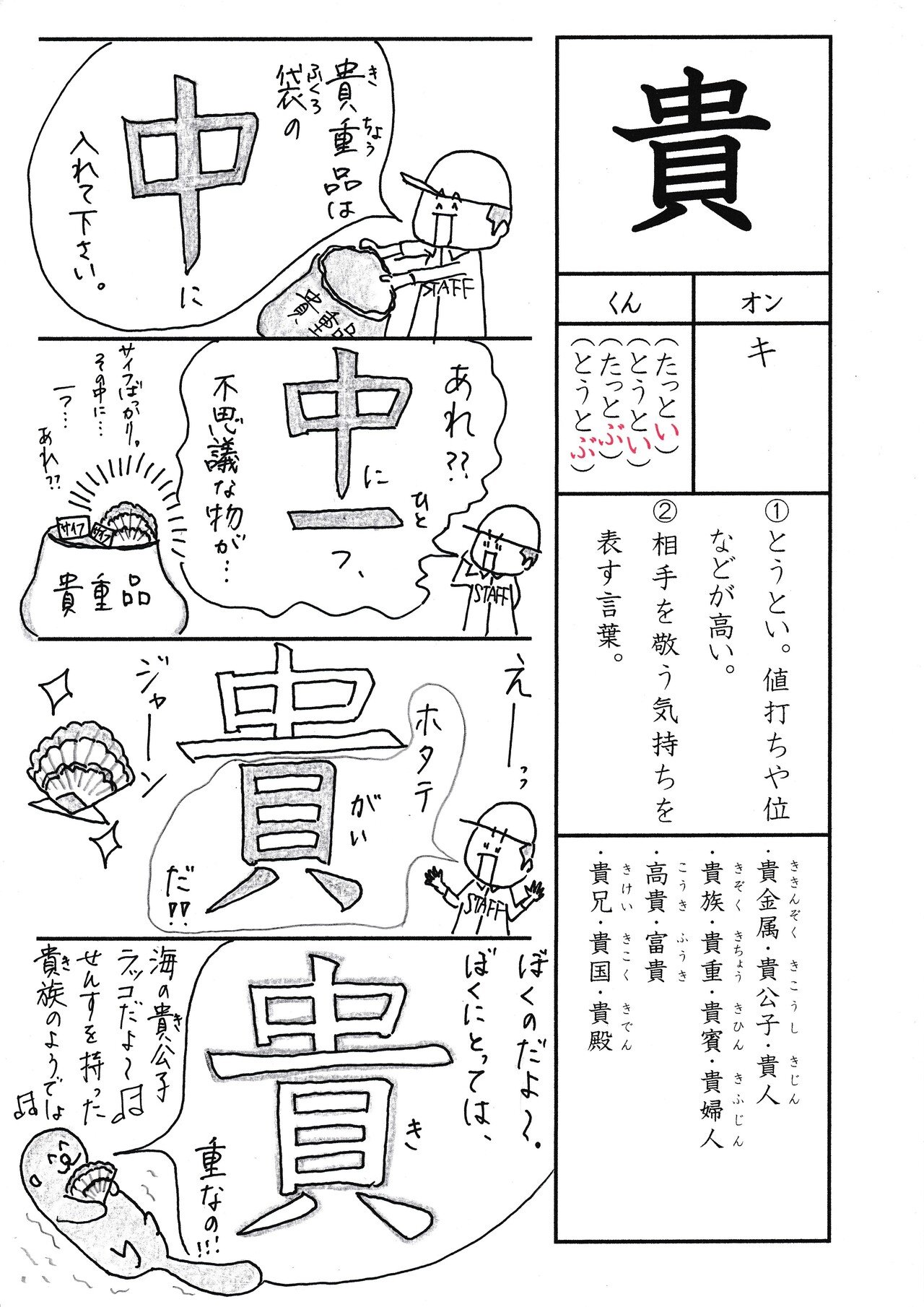 勉強法 漢字 貴 を覚える なるほど四コマ漫画 Sun Sunny D01 Note