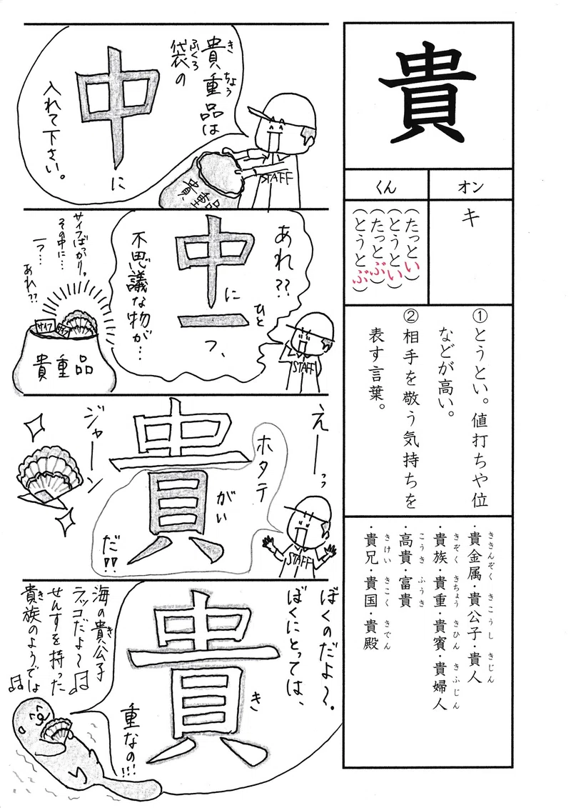 勉強法 漢字 貴 を覚える なるほど四コマ漫画 Sun Sunny D01 Note