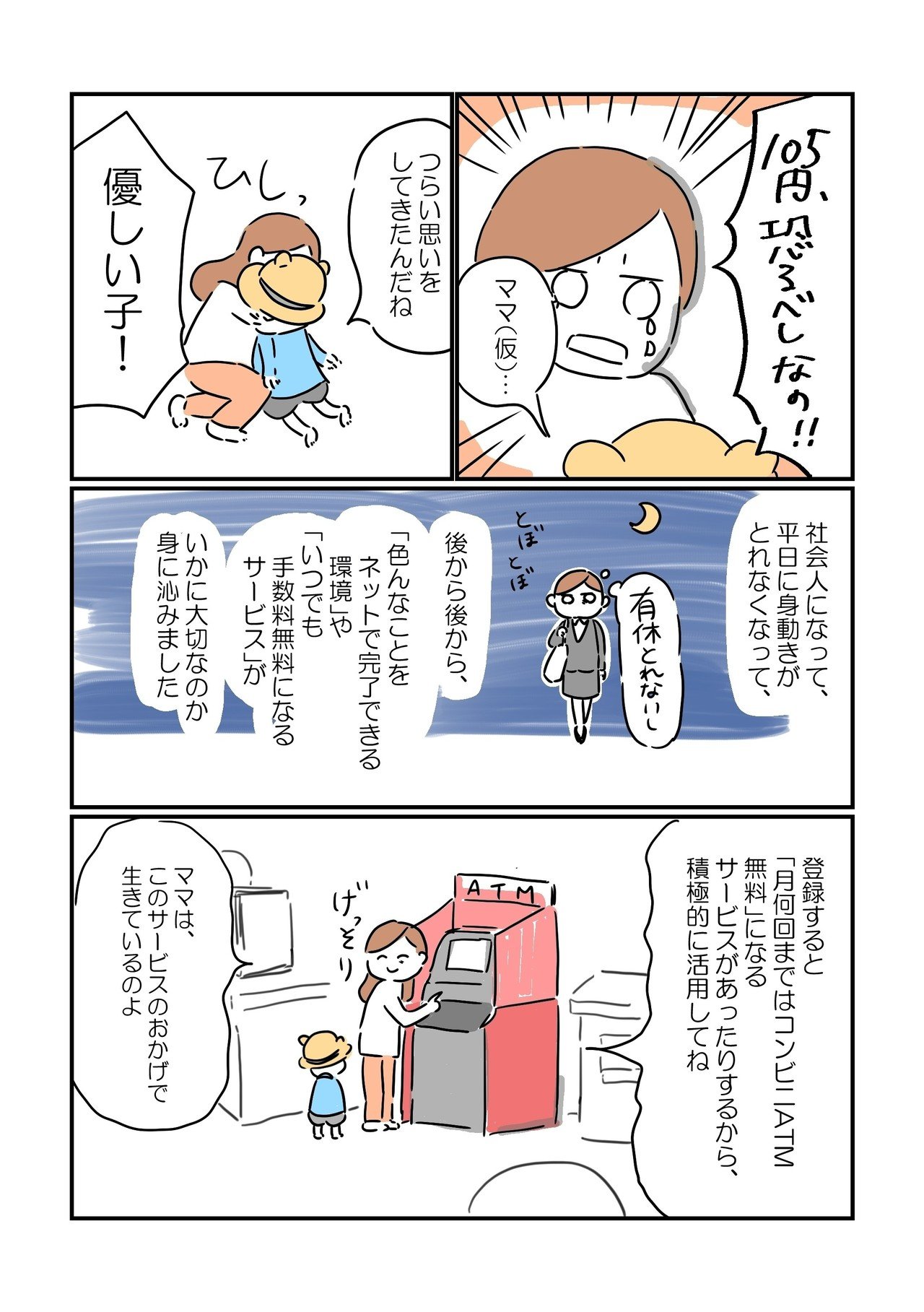 お金マンガ_004