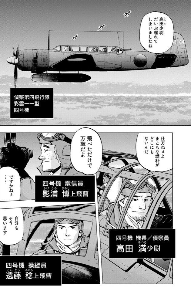 12 紫電改343とフィクションの想像力 影浦弘司 Note