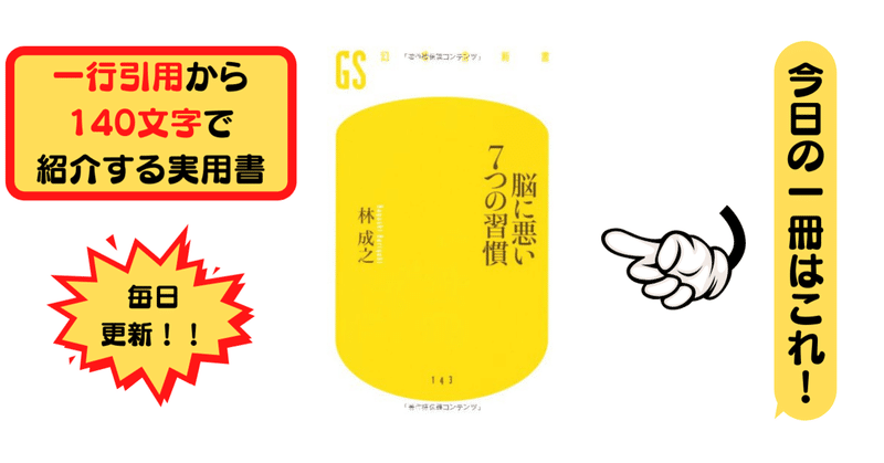脳に悪い７つの習慣 の新着タグ記事一覧 Note つくる つながる とどける