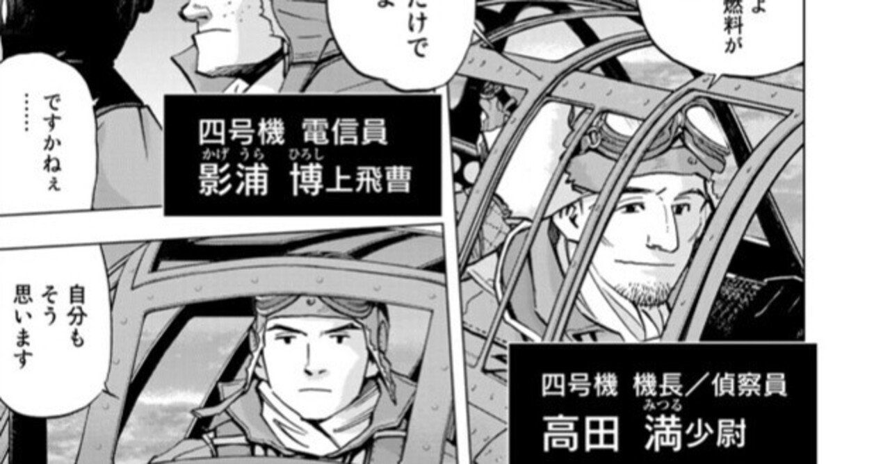 12 紫電改343とフィクションの想像力 影浦弘司 Note